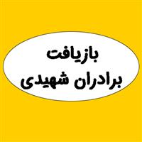 برادران شهیدی