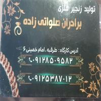 برادران صلواتی زاده