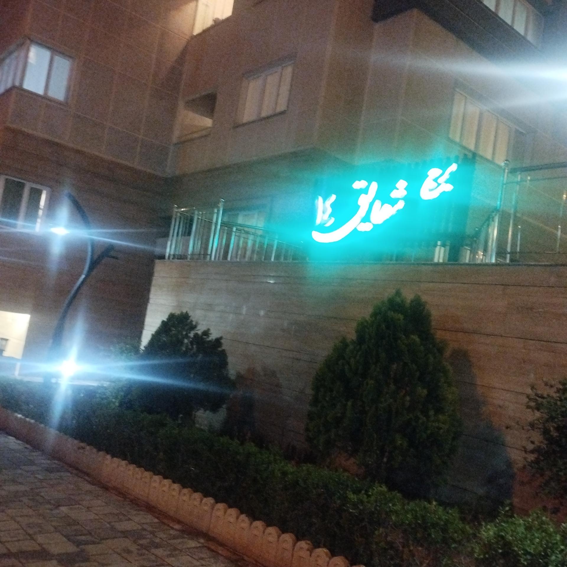 برج شقایق ۱۴