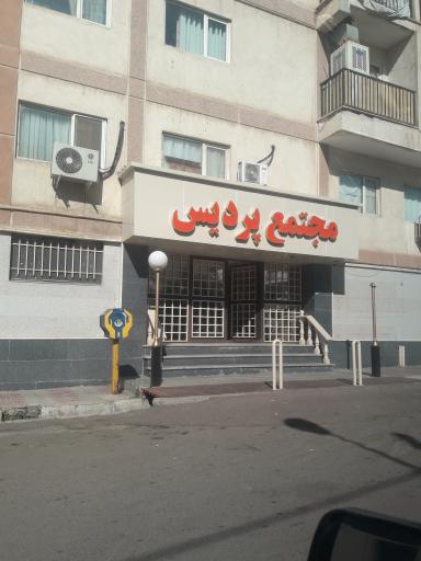 برج مسکونی پردیس