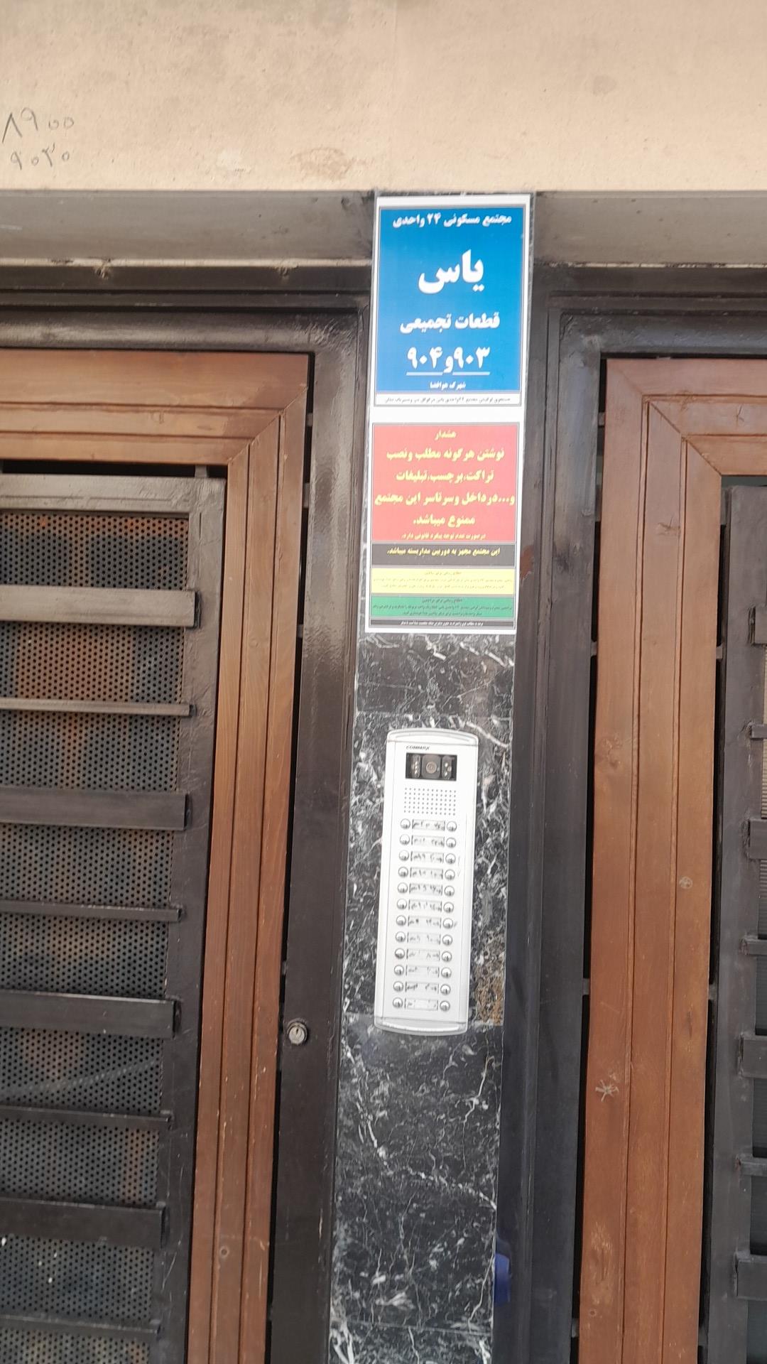 برج مسکونی یزدان