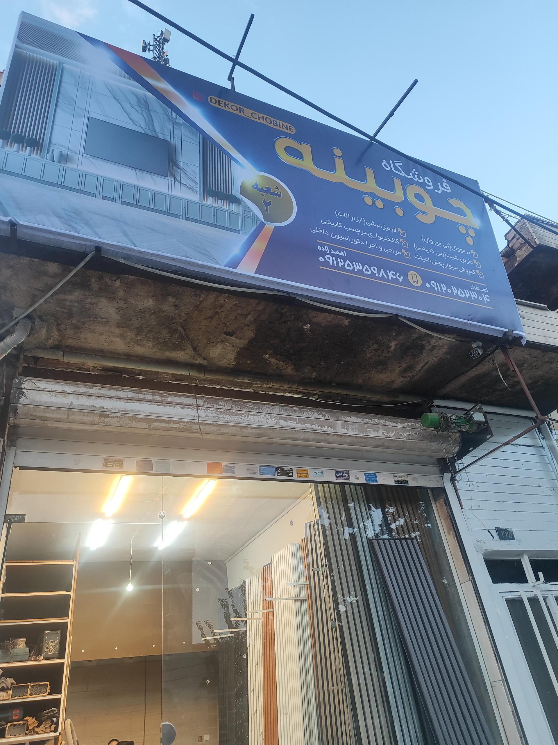 برسام چوب