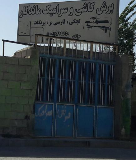 برش کاشی و سرامیک ماندگار