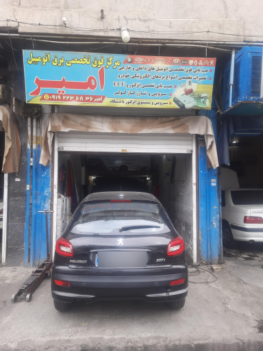 برق اتومبیل امیر