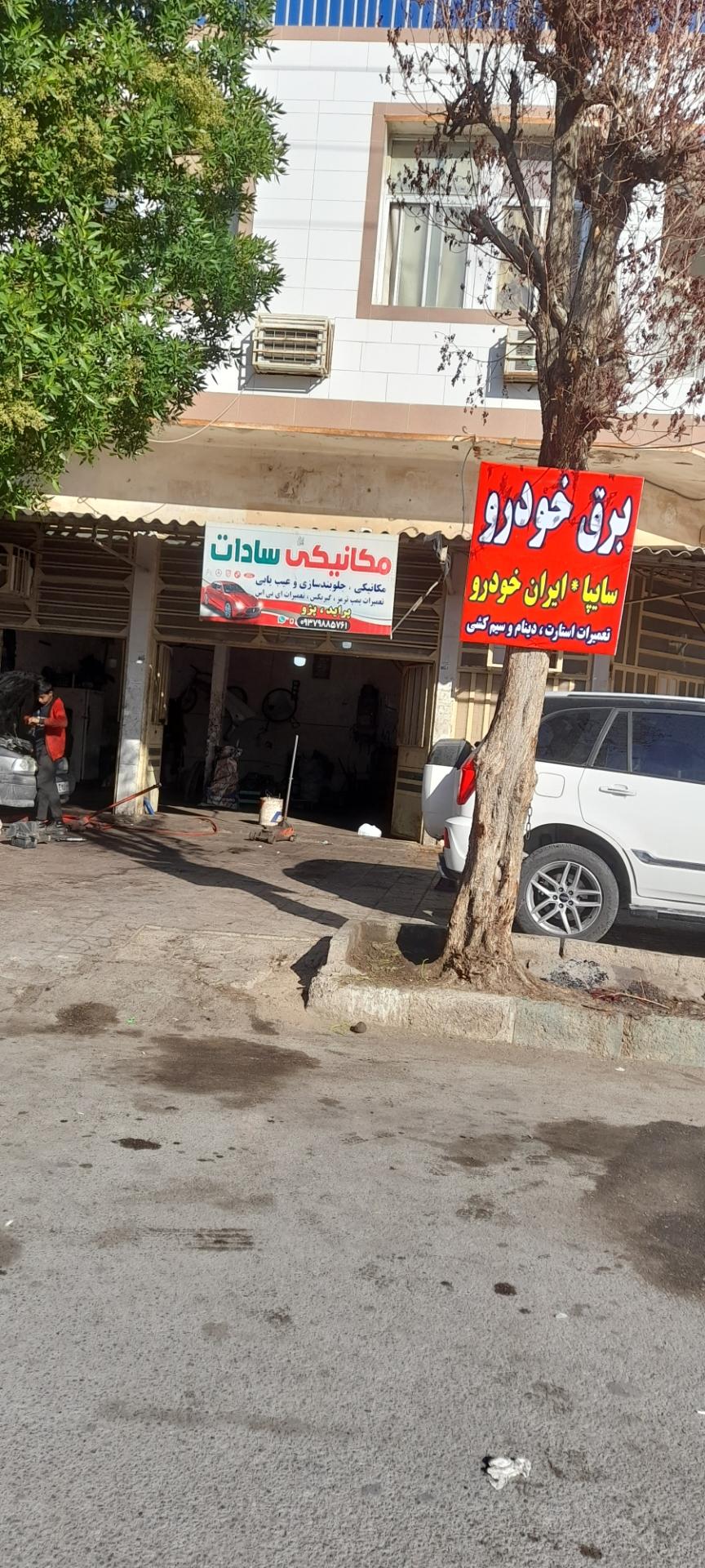 برق اتومبیل ایمان