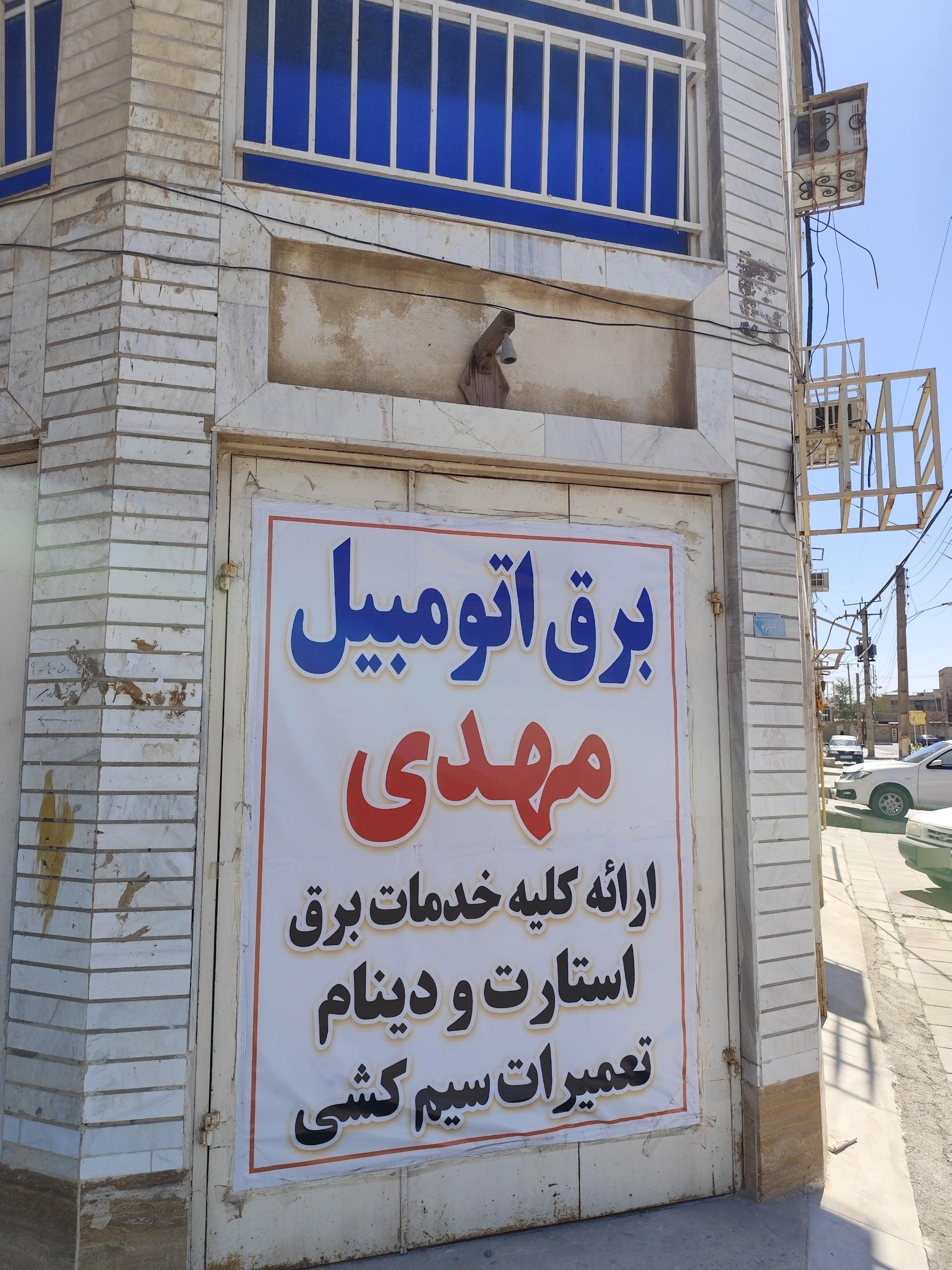 برق اتومبیل حمودی