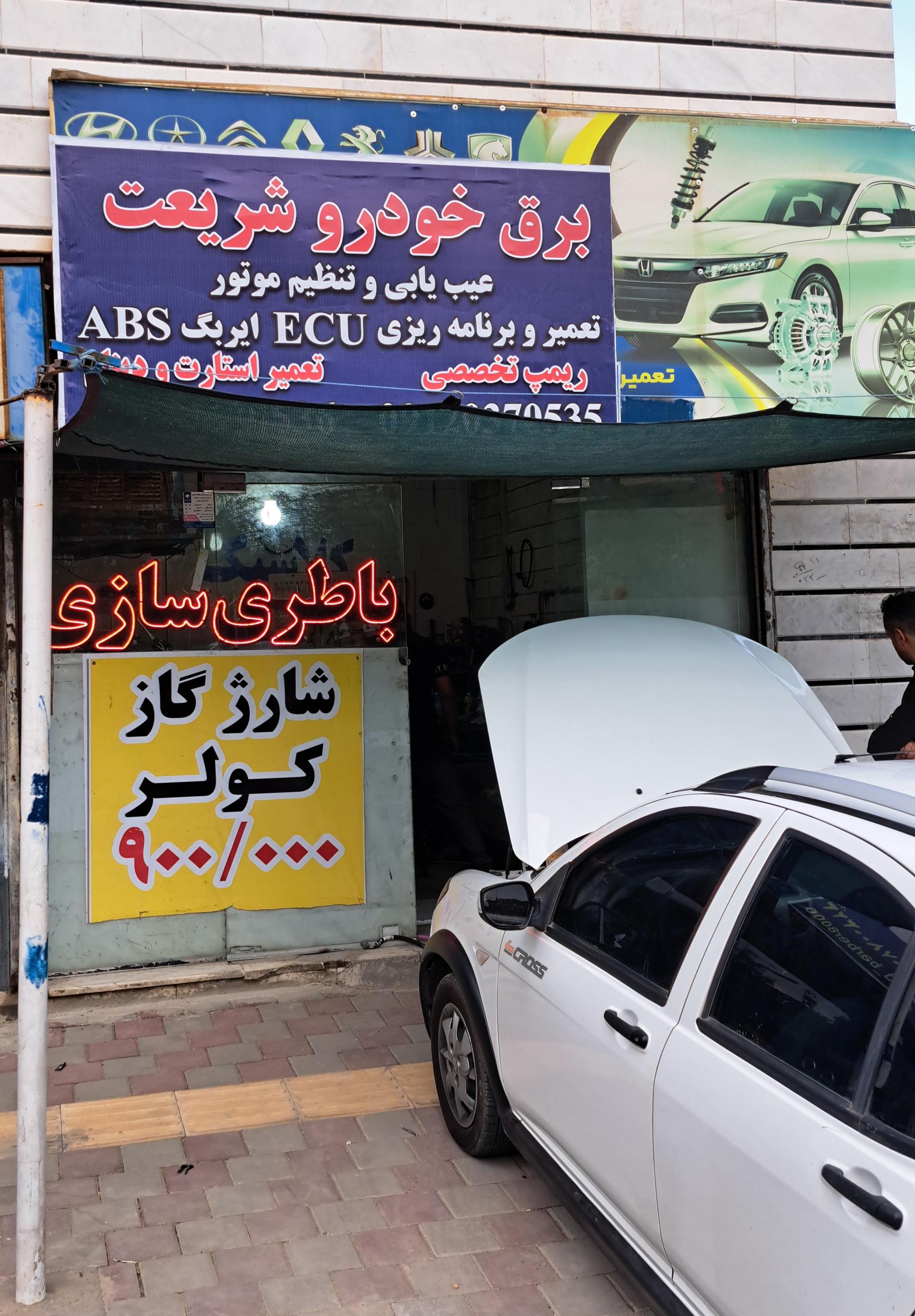 برق اتومبیل سورن