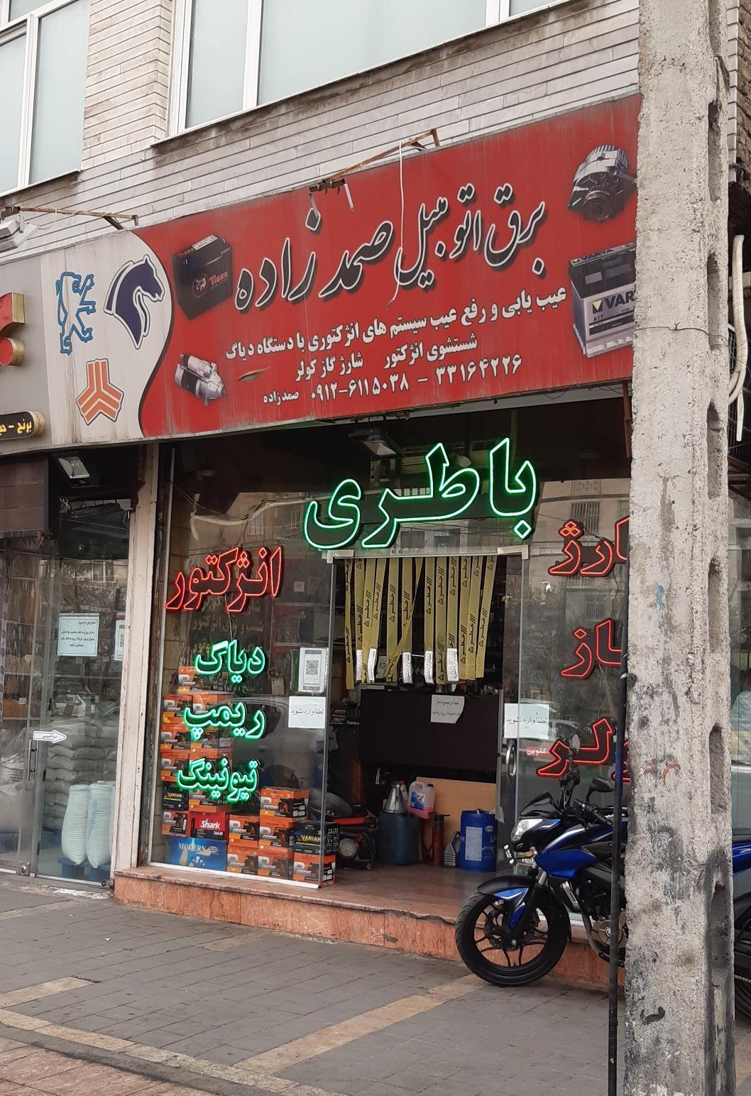 برق اتومبیل صمدزاده
