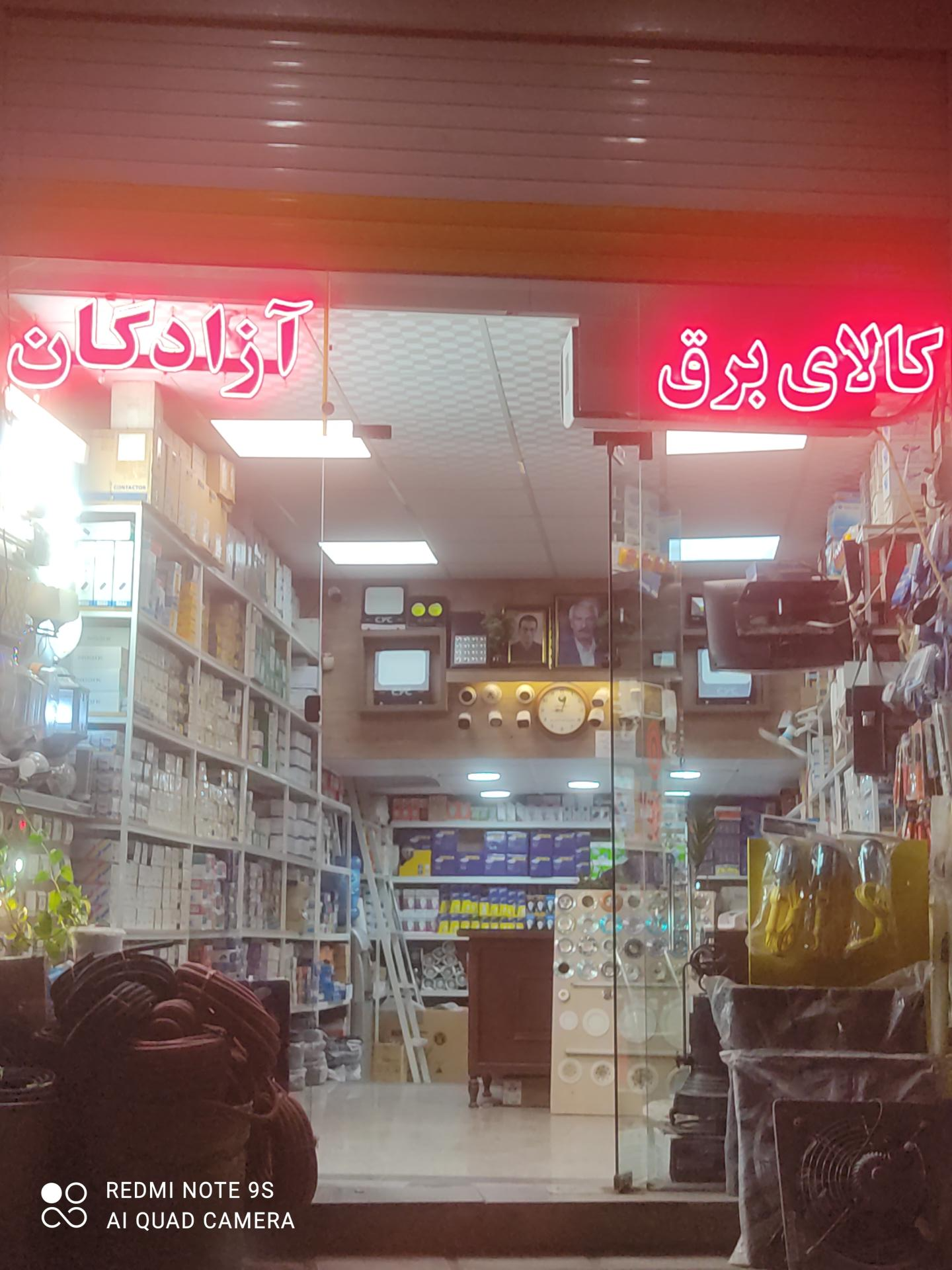 برق البرز