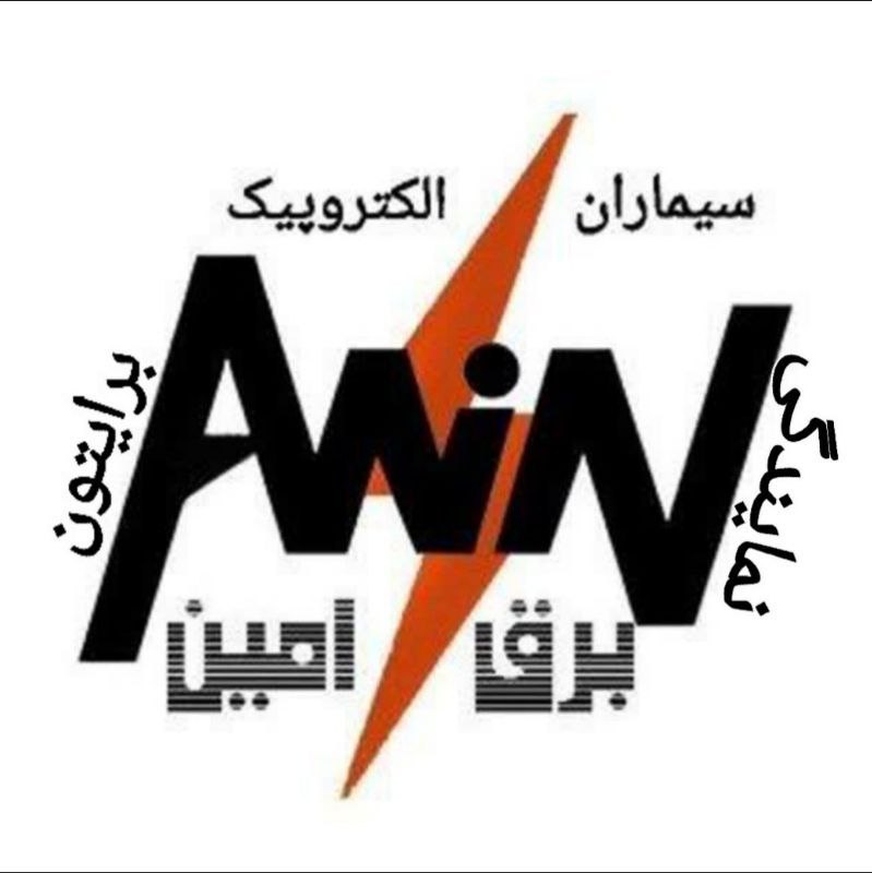 برق امین سیماران الکتروپیک برایتون