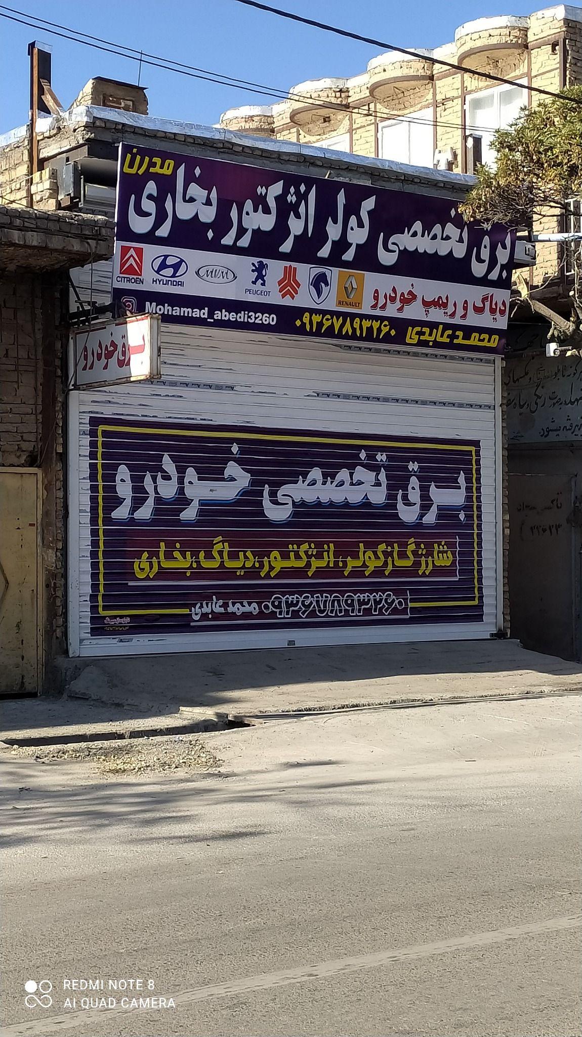 برق تخصصی خودرو مدرن