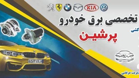 برق خودرو دلتا