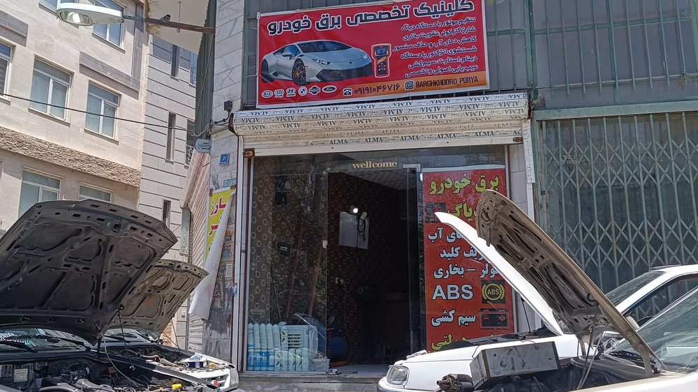 برق خودرو پوریا