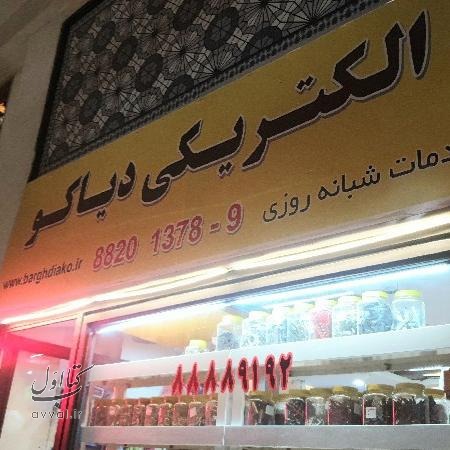 برق دیاکو