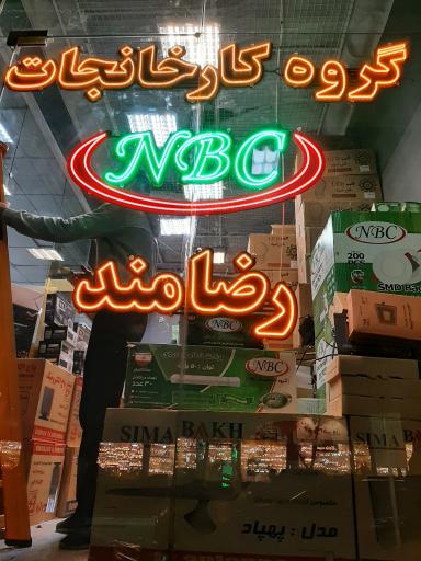 برق رضامند