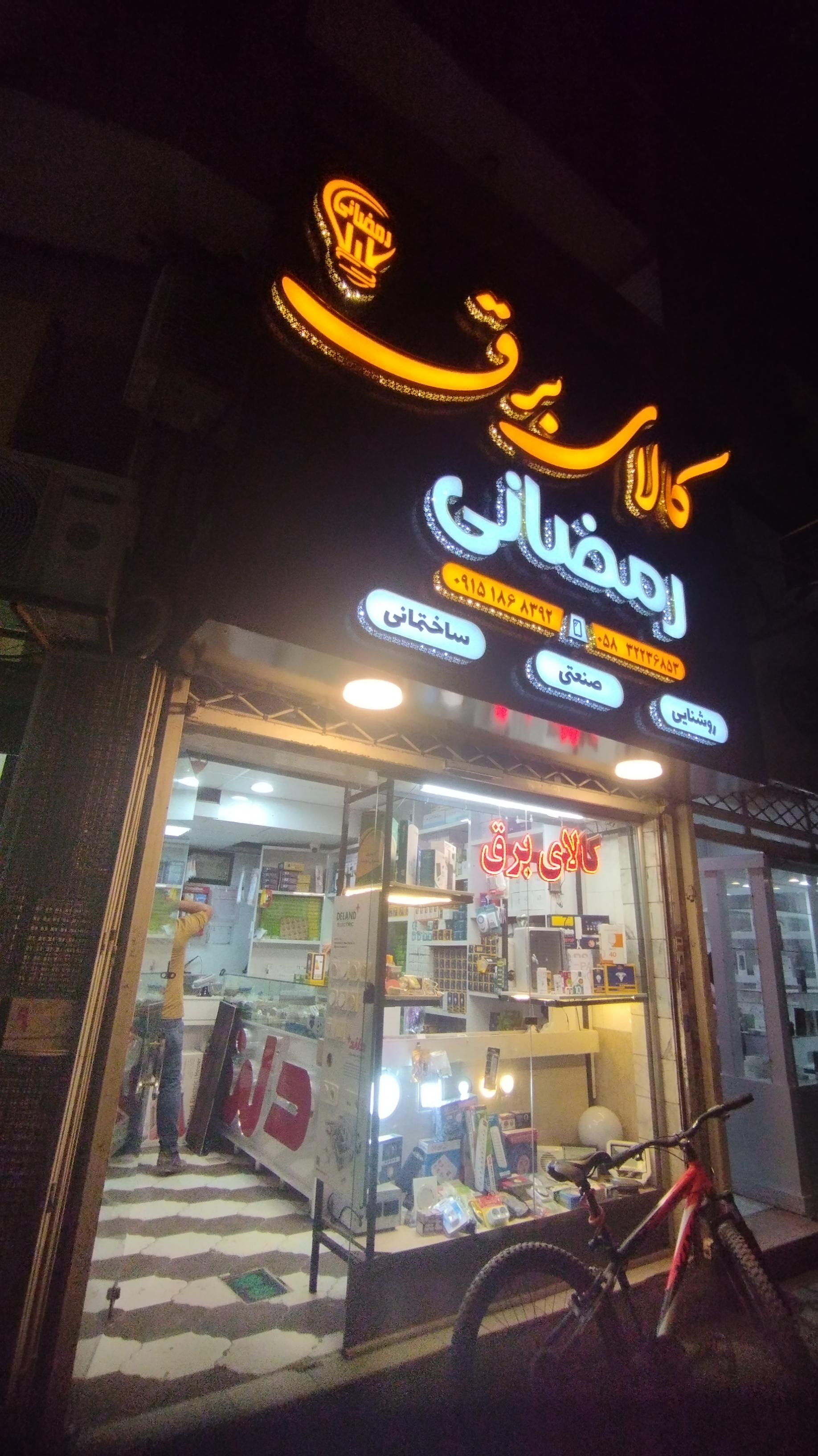 برق صنعت راد نیرو
