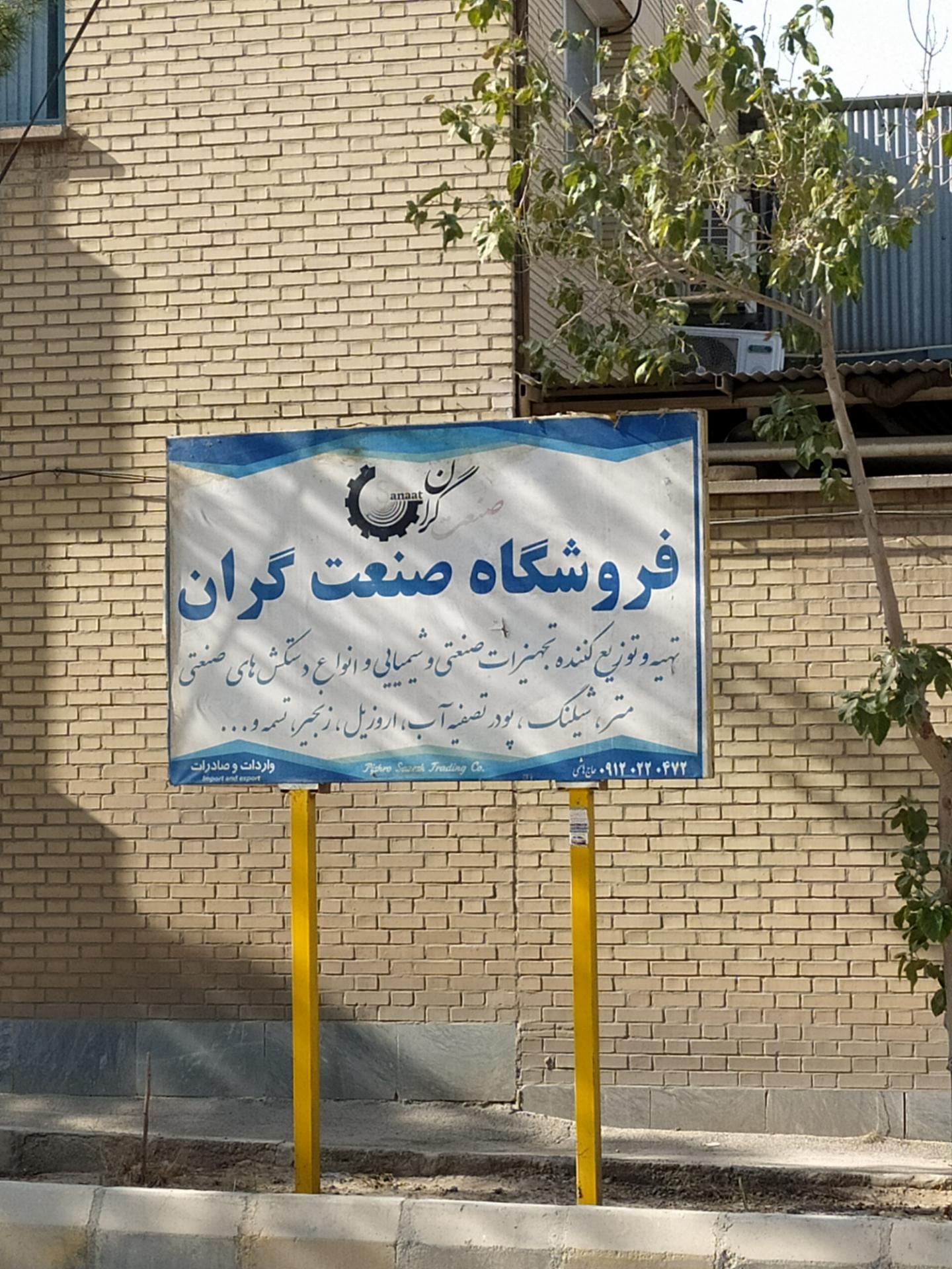 برق صنعتی پارس کوشا