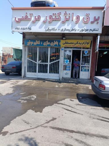 برق و انژکتور مرتضی