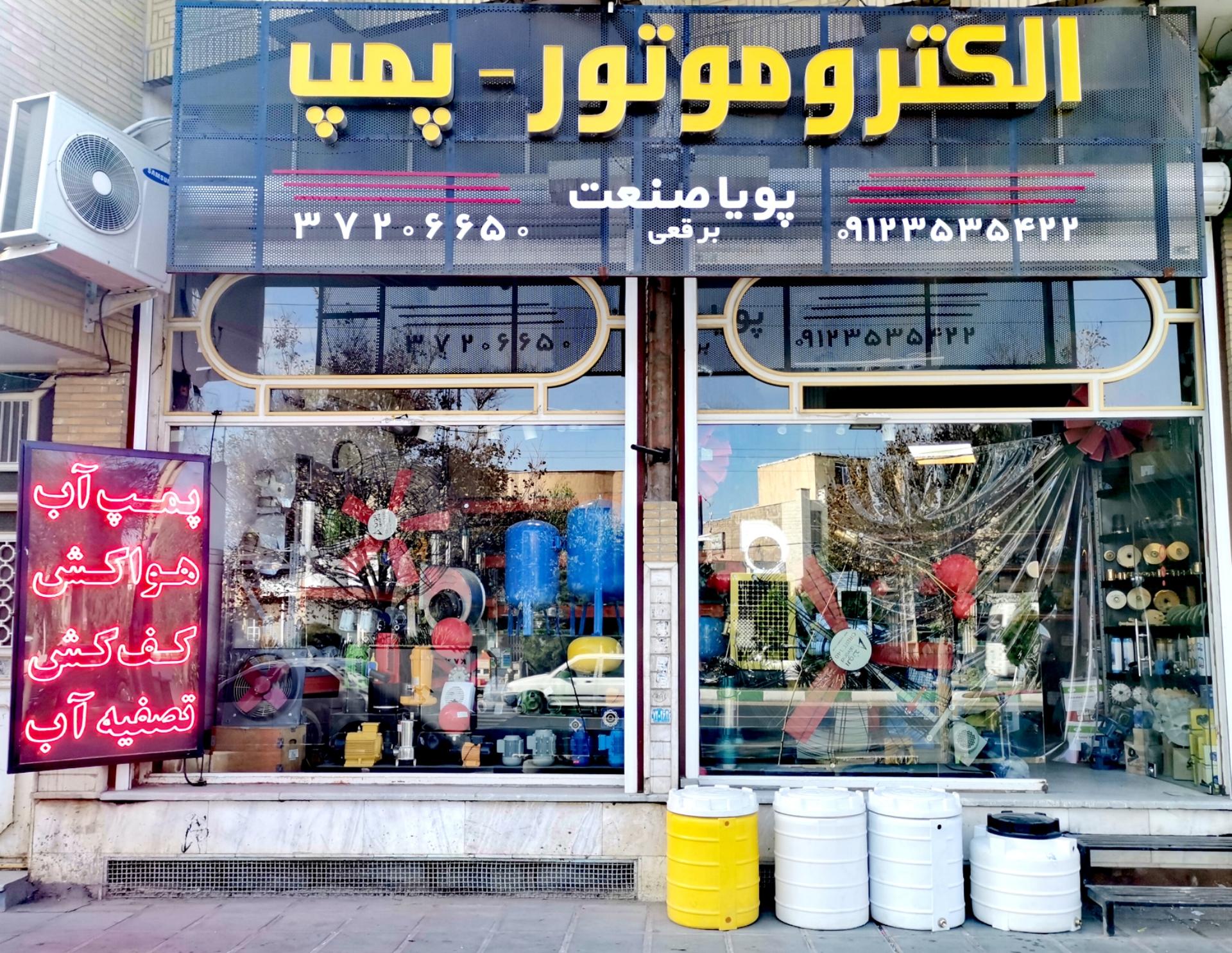 برق و باطری و کولر ایرانخودرو