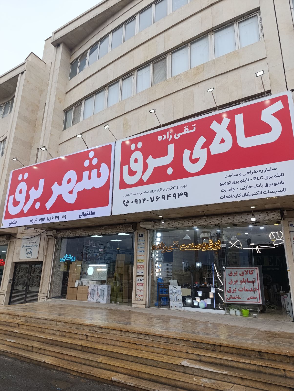 برق و صنعت تقی زاده