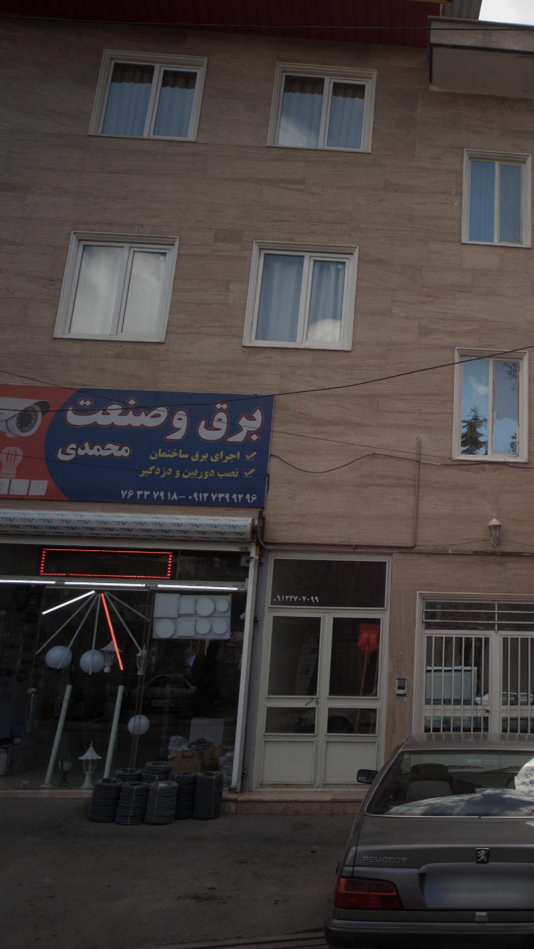 برق وصنعت محمدی