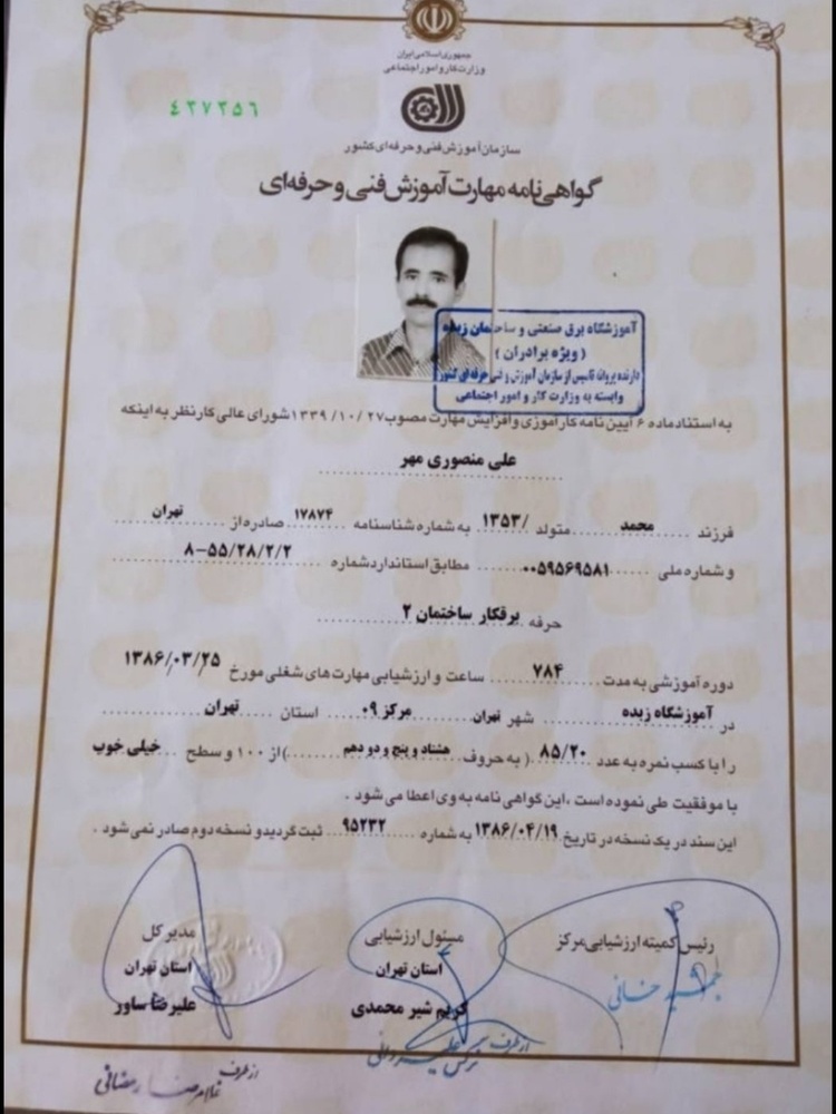 برقکاری منصوری