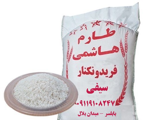 برنج فروشی سیفی