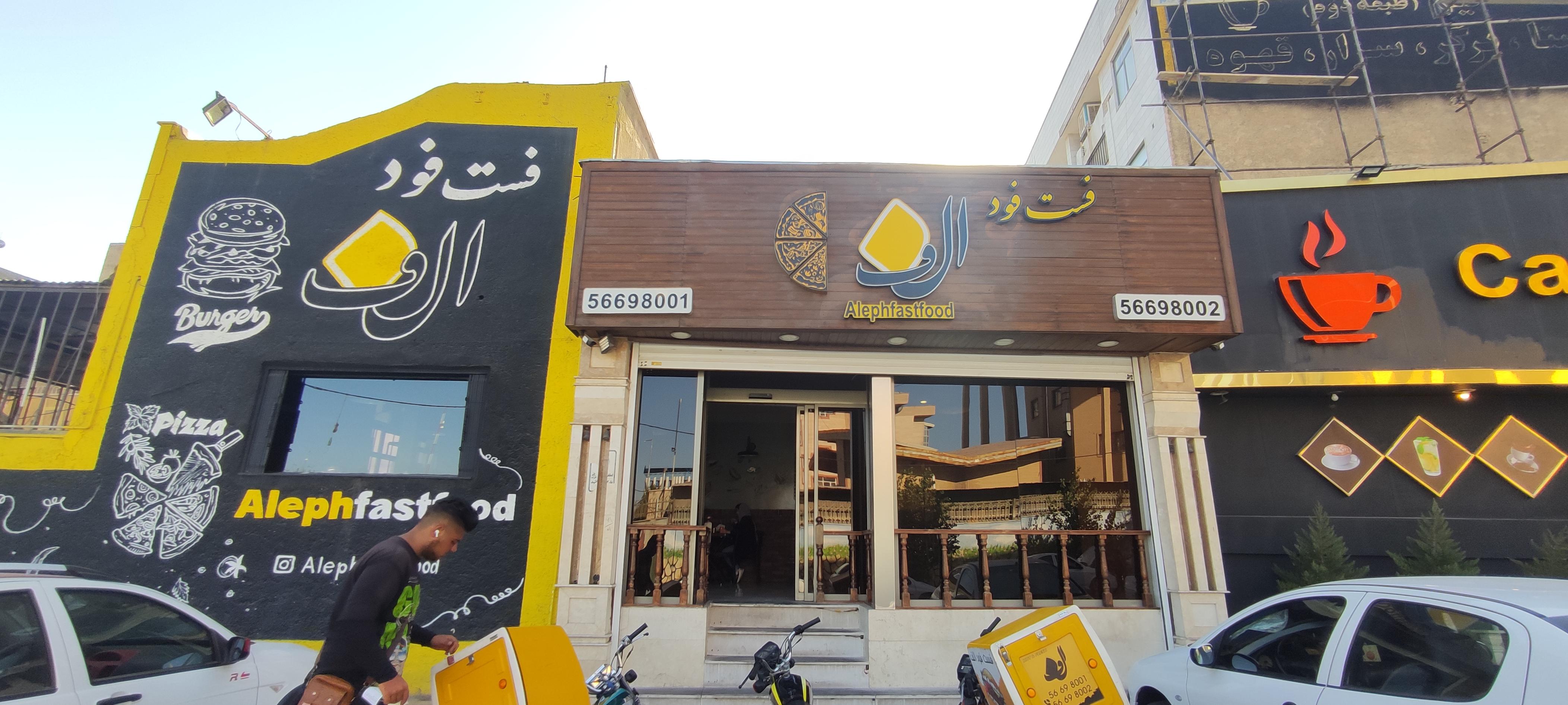 برگر الف