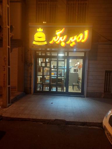برگر امیر