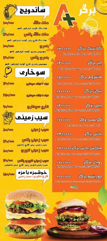 برگر ای پلاس