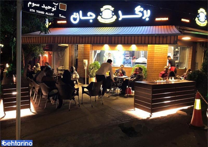 برگر برگرجان