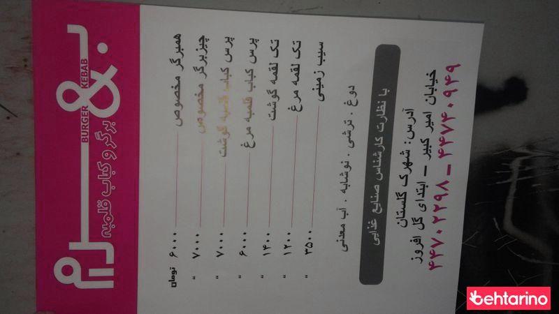 برگر بهرام