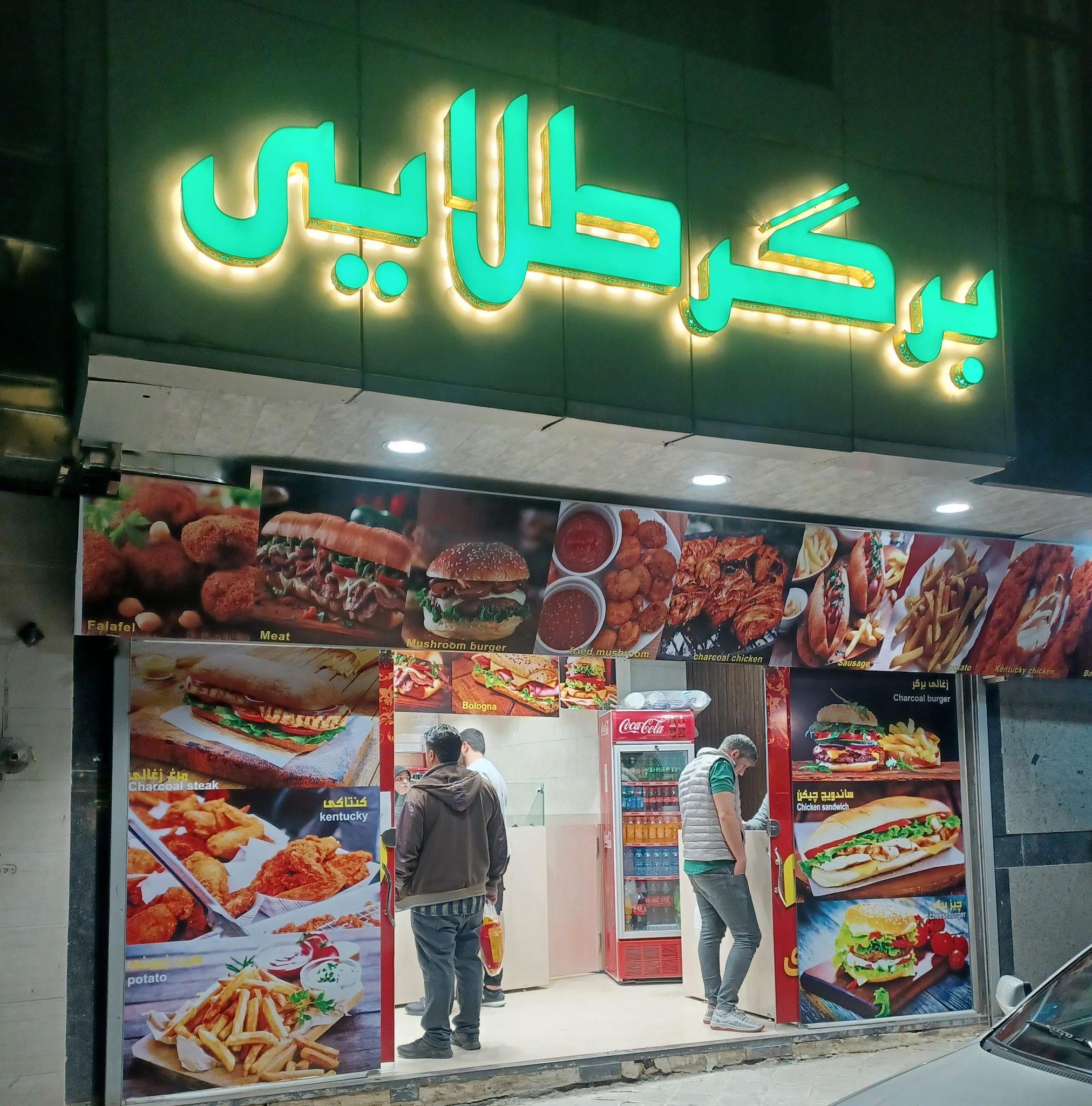 برگر طلایی