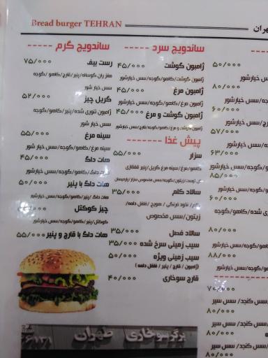 برگر و سوخاری طهران