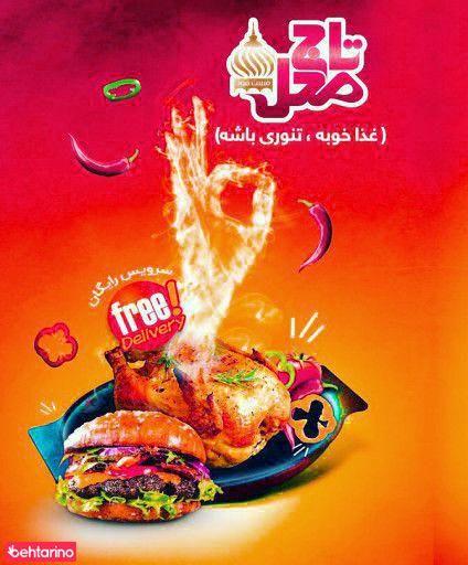 بریانکده تنوری تاج محل