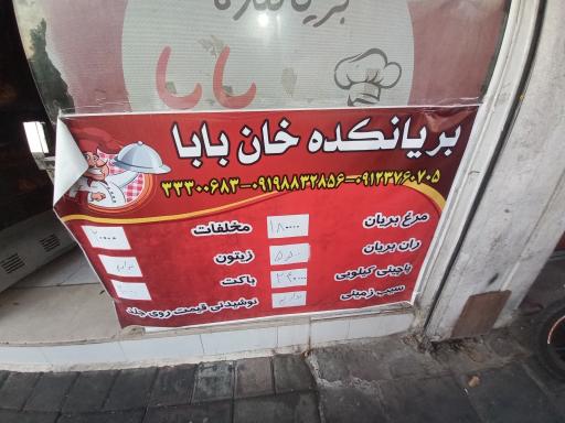 بریانکده خان بابا