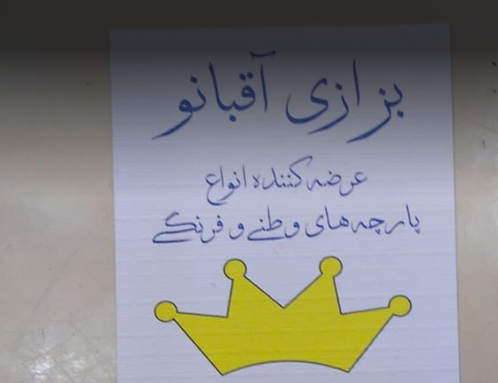 بزازی اقبانو