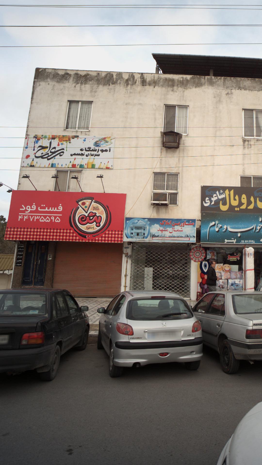بش پیتزا