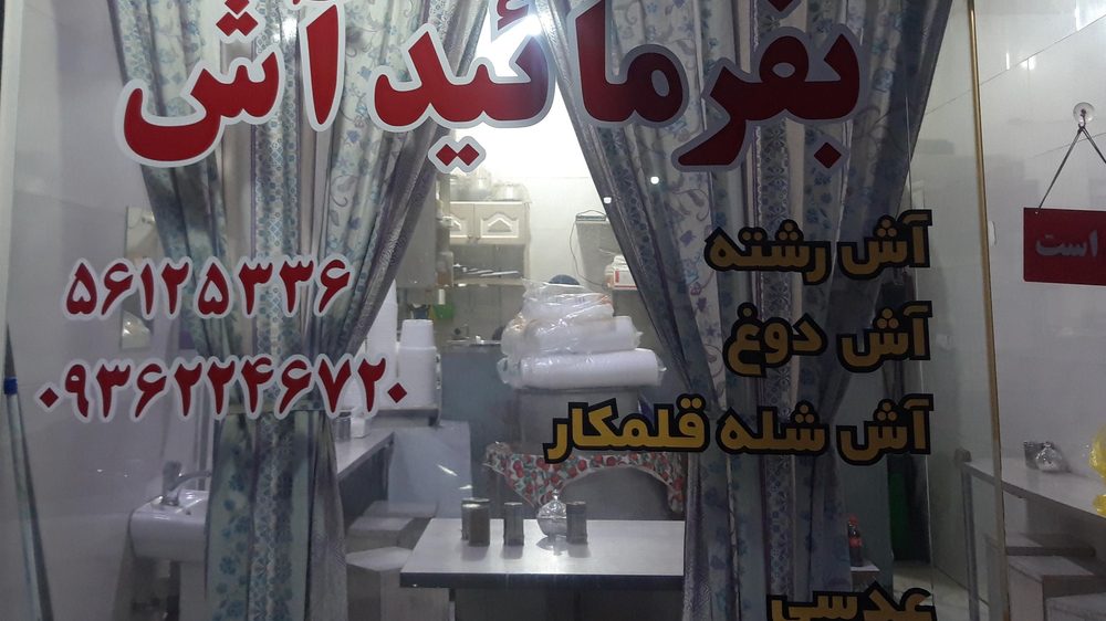 بفرمائید اش