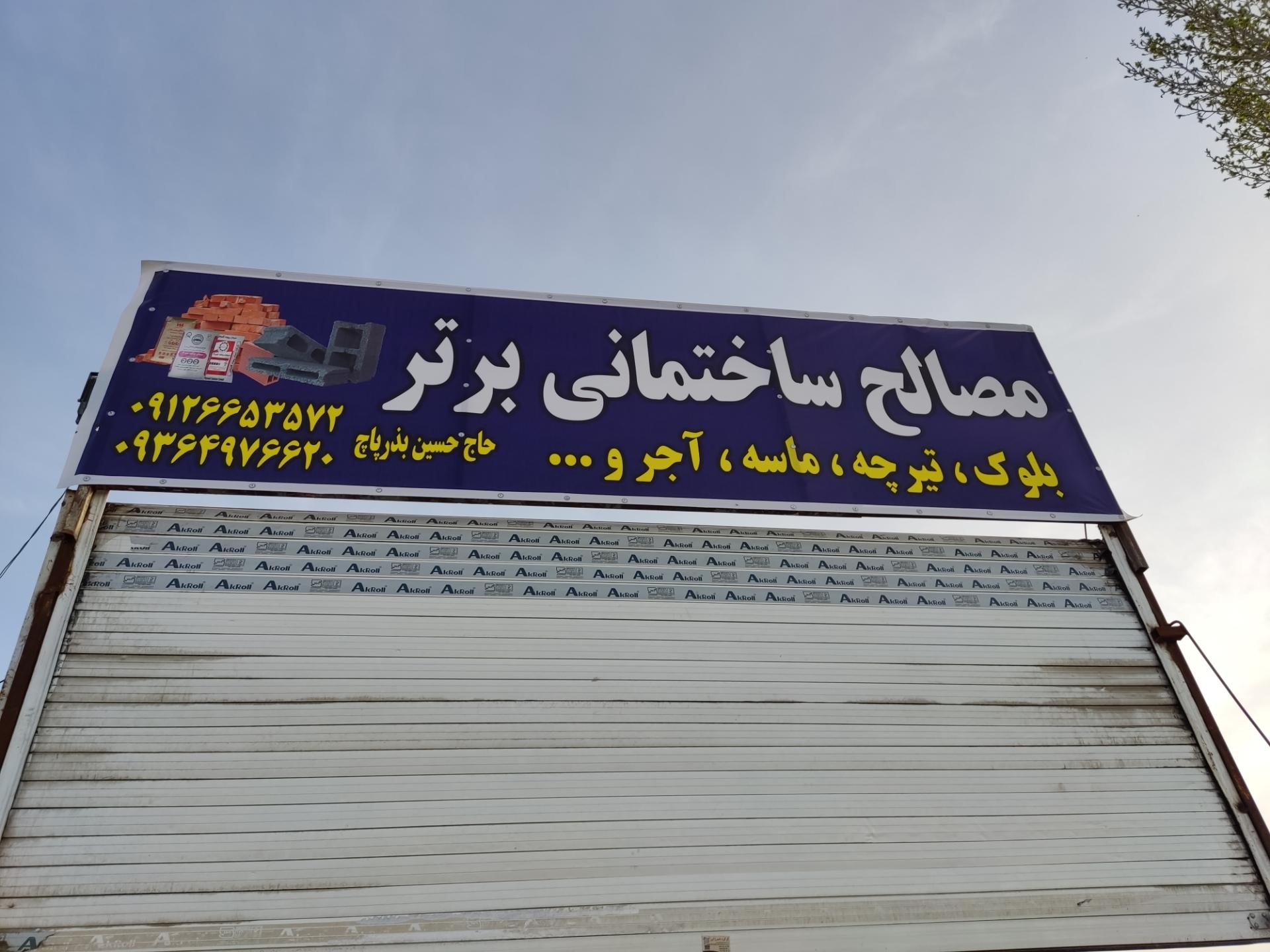 بلوک زنی مینایی