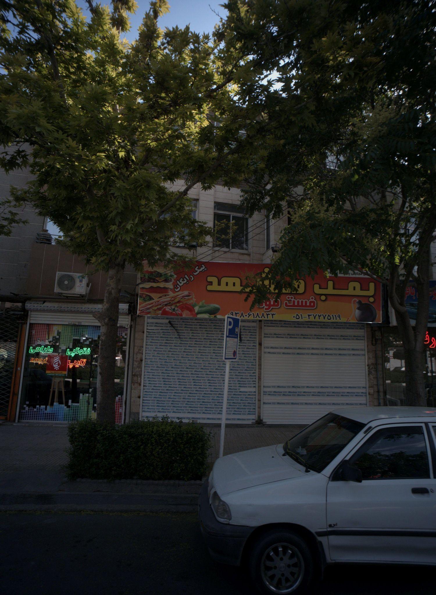بمب مشهد