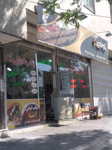 بناب کبابی آتا