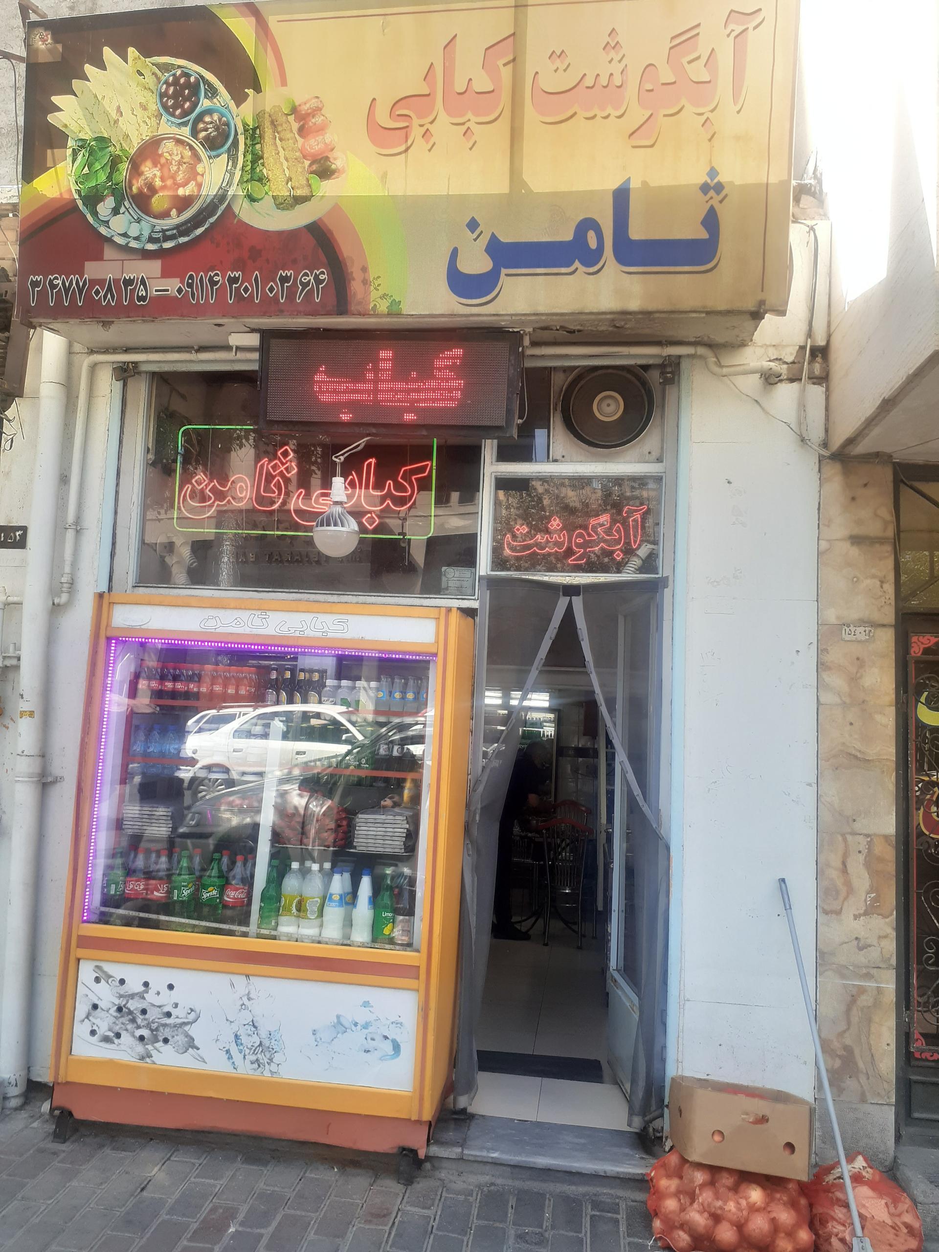 بناب کبابی برادران