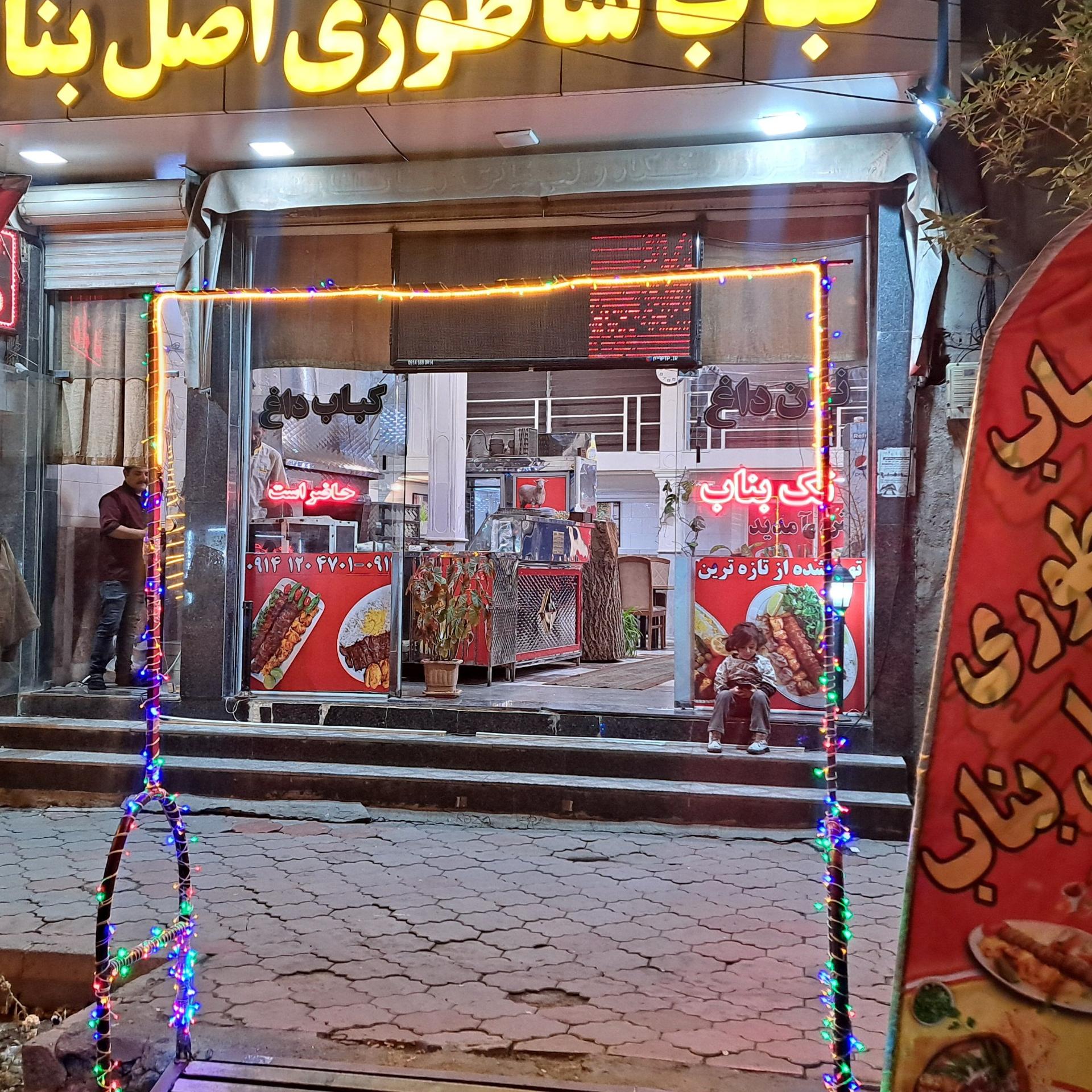 بناب کبابی جهان