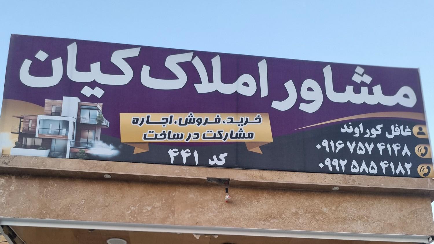 بنگاه املاک امامی