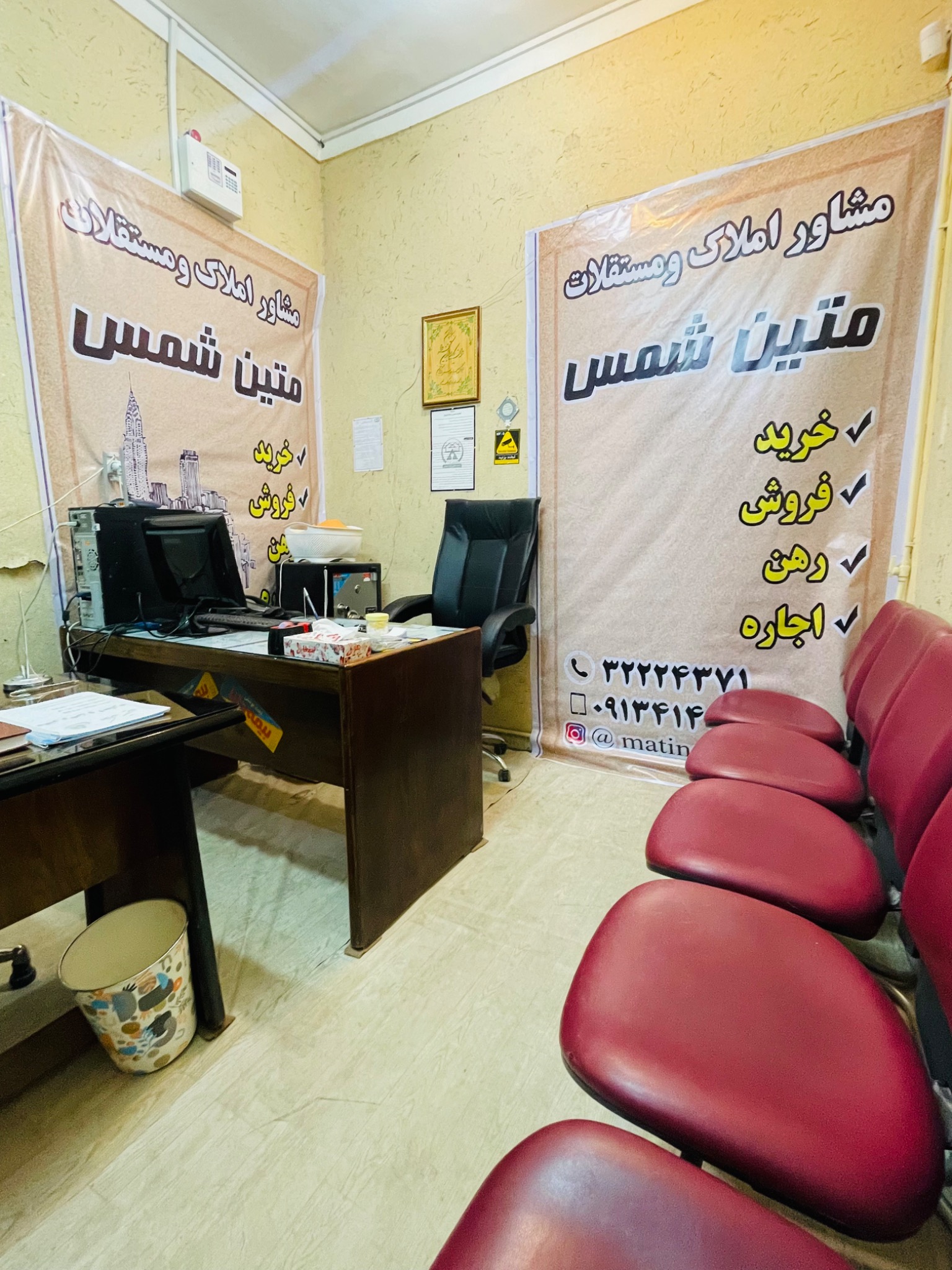 بنگاه املاک متین شمس