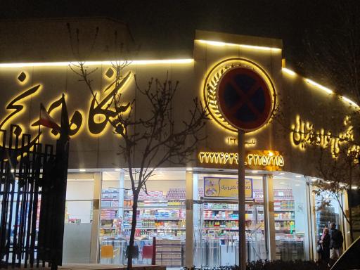 بنگاه برنج زوار