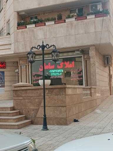 بنگاه معاملات املاک سامان