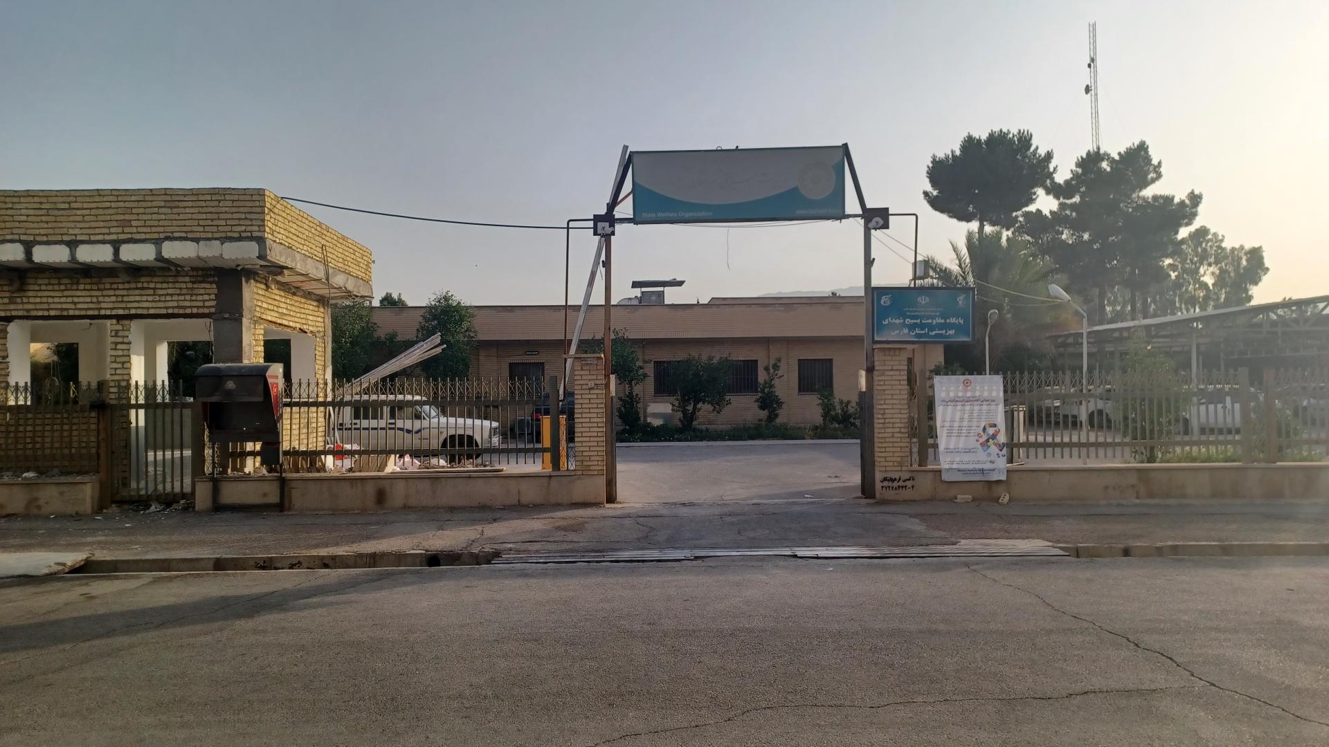 بنیاد شهید و امور ایثارگران شیراز