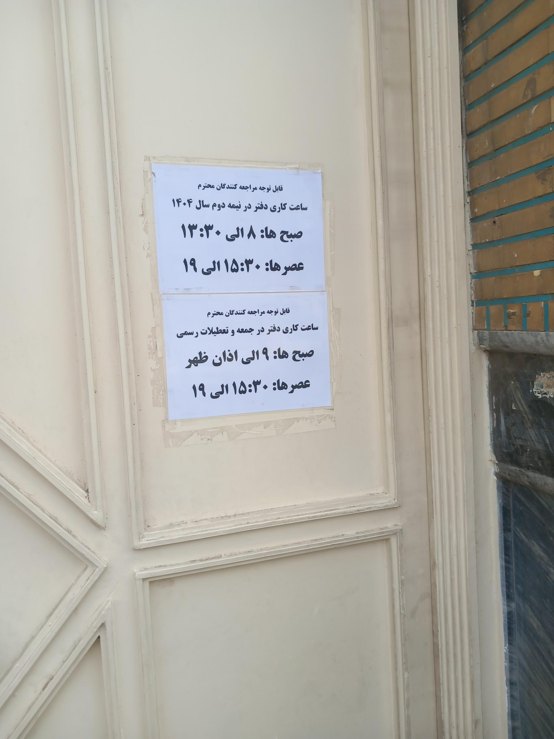 بنیاد شهید و امور ایثارگران